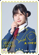 ※秋葉原店併用商品 ARASHI CHISATO (岬なこ) (PE+) 【PL!SP-bp1-032-PE+】