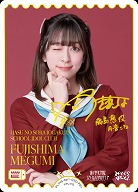 《※日本橋店併用商品》FUJISHIMA MEGUMI (月音こな) (PE+) 【PL!HS-bp1-030-PE+】