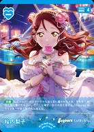 桜内梨子(P) 【PL!S-bp2-002-P】