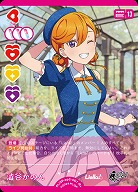 澁谷かのん(R+) 【PL!SP-bp2-001-R+】