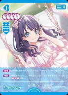 村野さやか(P) 【PL!HS-bp2-002-P】