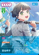 百生 吟子(R+) 【PL!HS-bp2-007-R+】