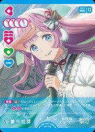 安養寺 姫芽(P) 【PL!HS-bp2-009-P】