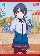 村野さやか 【PL!HS-bp2-011-N】