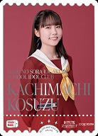 KACHIMACHI KOSUZU(葉山 風花)(PE) 【PL!HS-bp2-033-PE】