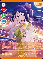 松浦果南(P) 【PL!S-bp3-003-P】
