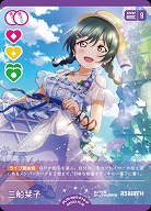 三船栞子(P) 【PL!N-bp3-010-P】