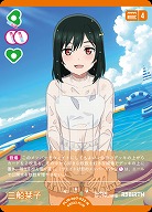 三船栞子 【PL!N-bp3-022-N】