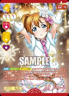 高坂穂乃果(P+) 【PL!-PB1-001-P+】