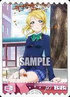 エネルギー(絢瀬絵里)(SRE) 【PL!-PB1-044-SRE】