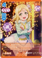 小原鞠莉 【PL!S-pb1-008-R】