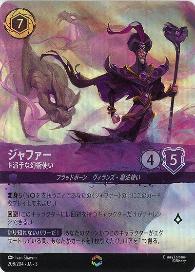 最安値に挑戦！ ジャファー(エンチャンテッド) 【ITI/208/204EC】｜TCGシングル その他