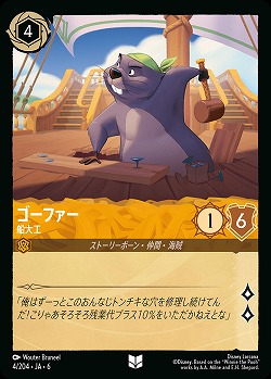 ゴーファー(ホイル)【AS/004/204UCH】