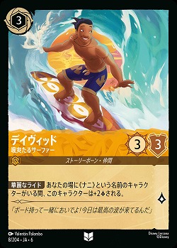 デイヴィッド(ホイル)【AS/008/204UCH】