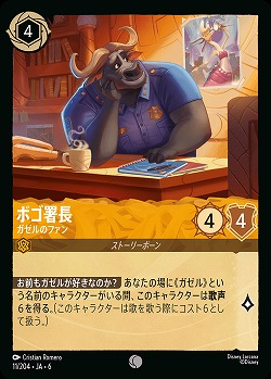 ボゴ署長(ホイル)【AS/011/204CH】