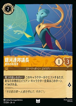 銀河連邦議長(ホイル)【AS/017/204UCH】