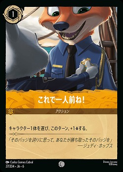 これで一人前ね!(ホイル)【AS/027/204CH】