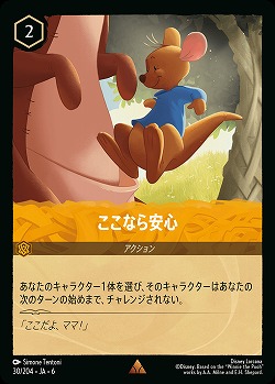 ここなら安心【AS/030/204R】