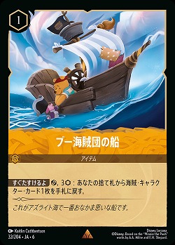 プー海賊団の船(ホイル)【AS/032/204RH】