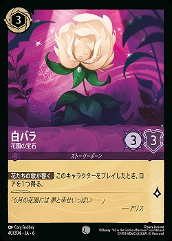 白バラ(ホイル)【AS/040/204CH】