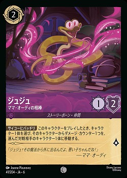 ジュジュ【AS/041/204C】
