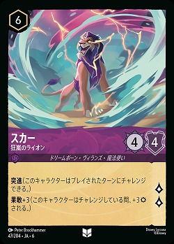 スカー(ホイル)【AS/047/204UCH】