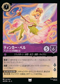 ティンカー・ベル(ホイル)【AS/048/204UCH】