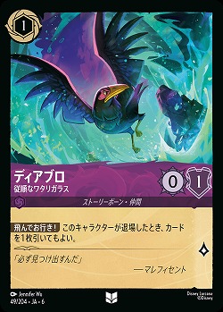 ディアブロ(ホイル)【AS/049/204UCH】