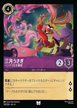 三月うさぎ(ホイル)【AS/050/204UCH】