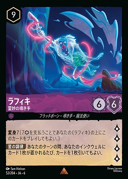 ラフィキ(ホイル)【AS/052/204RH】