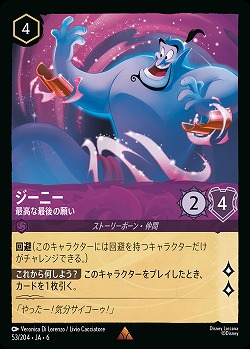 ジーニー【AS/053/204R】