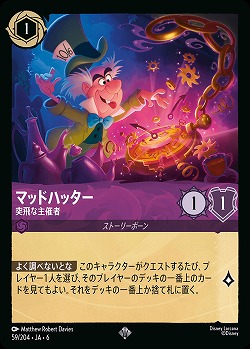 マッドハッター(ホイル)【AS/059/204SRH】