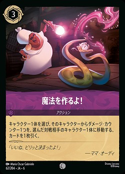 魔法を作るよ!(ホイル)【AS/062/204CH】