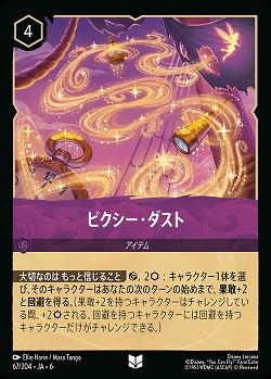 ピクシー・ダスト(ホイル)【AS/067/204UCH】