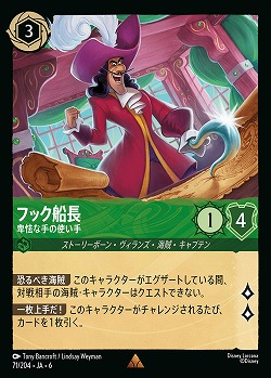 フック船長(ホイル)【AS/071/204RH】