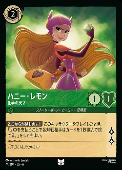 ハニー・レモン(ホイル)【AS/074/204UCH】