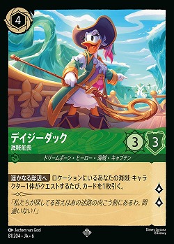 デイジーダック(ホイル)【AS/081/204SRH】