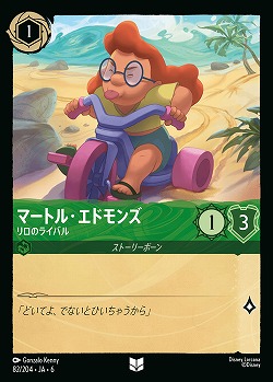 マートル・エドモンズ(ホイル)【AS/082/204UCH】