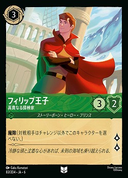 フィリップ王子(ホイル)【AS/083/204UCH】