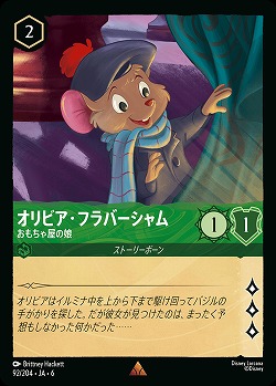 オリビア・フラバーシャム(ホイル)【AS/092/204RH】