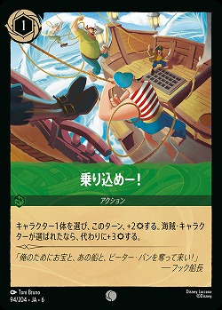 乗り込めー!(ホイル)【AS/094/204CH】