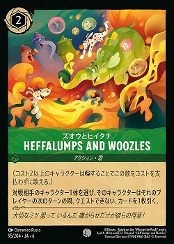 ズオウとイタチ(ホイル)【AS/095/204CH】