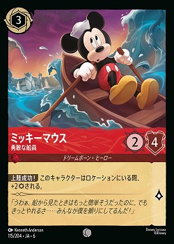 ミッキーマウス(ホイル)【AS/115/204CH】