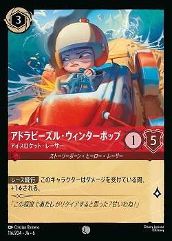 アドラビーズル・ウィンターポップ(ホイル)【AS/116/204CH】