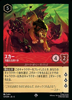 スカー(ホイル)【AS/127/204SRH】