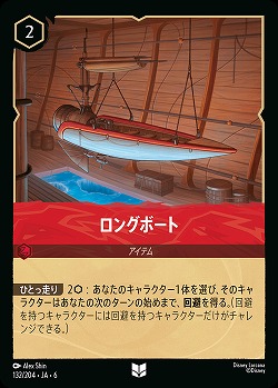 ロングボート(ホイル)【AS/132/204UCH】