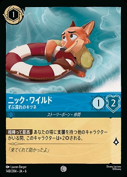 ニック・ワイルド(ホイル)【AS/148/204CH】