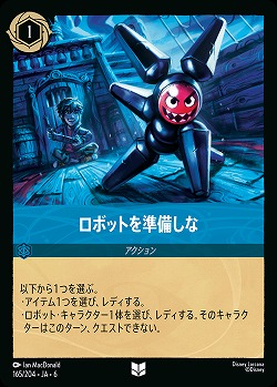 ロボットを準備しな(ホイル)【AS/165/204UCH】