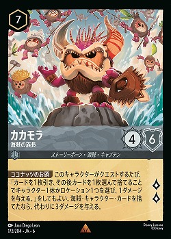 カカモラ(ホイル)【AS/172/204RH】