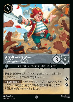 ミスター・スミー(ホイル)【AS/176/204SRH】